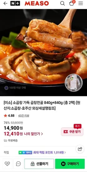 미소 소곱창 곱창전골 1.68kg