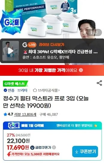 브리타 정수기 필터 막스트라 프로 3개입