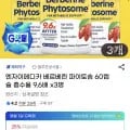엔자이메디카 베르베린 파이토솜 60캡슐 3병