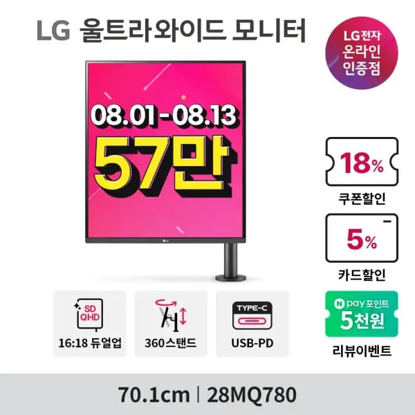 LG 울트라와이드 28MQ780 듀얼업 모니터