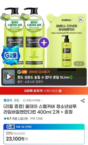 쿤달 청소년샴푸 라임바질앤만다린 400ml 2개