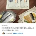 노르웨이 고등어 플러스 900g 2팩
