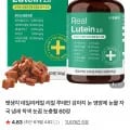 펫생각 데일리케얼 리얼 루테인 강아지 눈 영양제