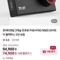 현대티앤알 2채널 FHD+FHD 와이파이 블랙박스