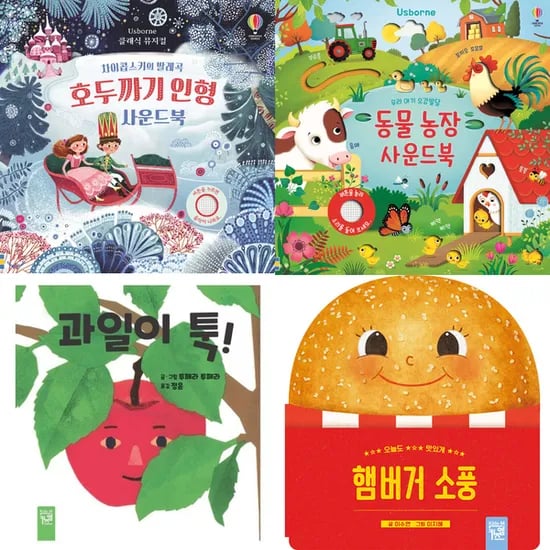어스본 사운드북 유아 보드북 골라담기 5권
