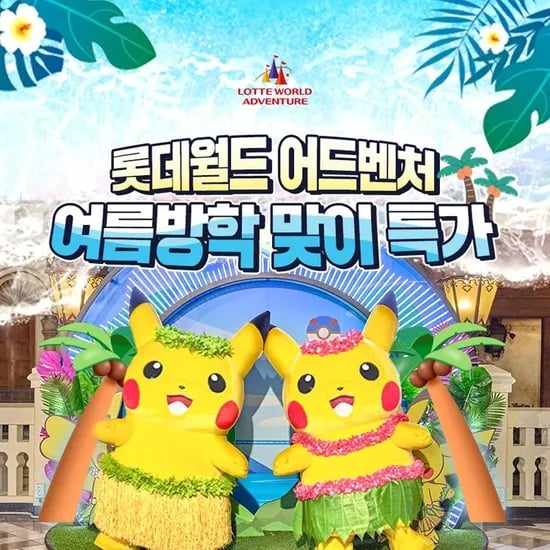 잠실 롯데월드 1인 종일 자유이용권