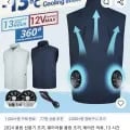 웨어러블 쿨링팬조끼($15.15), 쿨링팬조끼($10.46), 쿨링팬반팔($13.05)