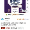 크리넥스 데코소프트 화이트 38m 24개입