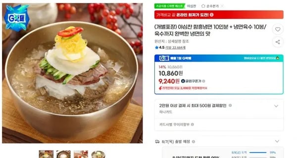 함흥냉면 10인분 냉면육수 10봉