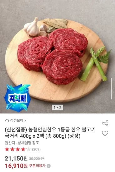 농협안심한우 1등급 한우 불고기 국거리 800g