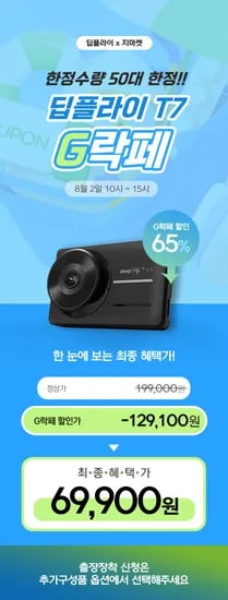 딥플라이 T7 풀HD 블랙박스 2채널 블랙