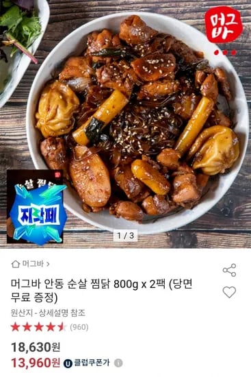 머그바 안동 순살 찜닭 800g x 2팩