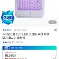 모스킬 2in1 LED 무선 탁상 모기 퇴치기 1+1