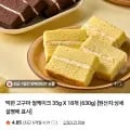 떡편 고구마 쌀케이크 35g x 18개