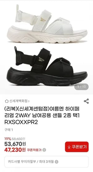 리복 하이페리엄 2way 샌들