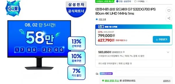 삼성 G7 UHD 게이밍모니터 S32DG700