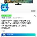 삼성 QLED TV KQ65QC75AFXKR 4K
