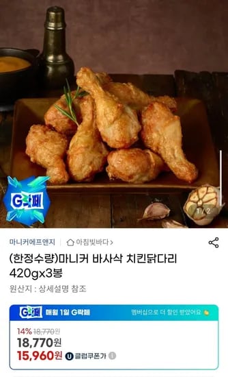 마니커 바사삭 치킨닭다리 420g x 3봉