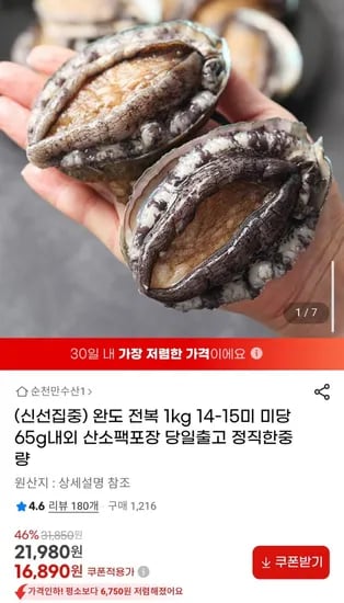 완도 전복 1kg 14-15미 미당 65g내외