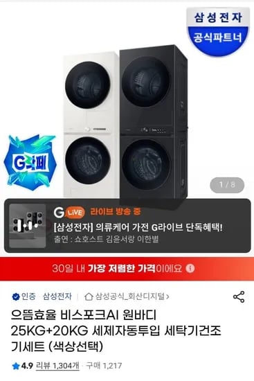 삼성전자 비스포크 WF2520 세탁건조기 세제자동투입