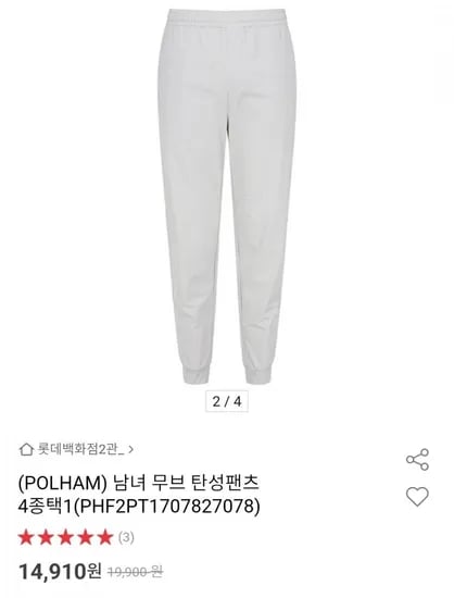 폴햄 남녀 무브 탄성팬츠 4종 택1