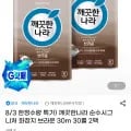 깨끗한나라 순수 시그니처 브라운 화장지 30m 60롤