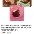 배스킨라빈스 시그니처파이 3종 3박스 아몬드봉봉 쫀떡궁합 피스타치오 크림 모찌 각 12개입