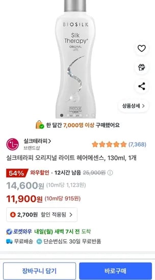 실크테라피 오리지널 라이트 헤어에센스 130ml 1개