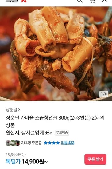 장순필 가마솥 소곱창전골 800g x 2봉