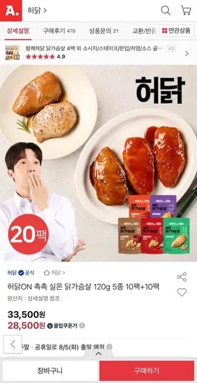 허닭 실온 닭가슴살 120g 5종 20팩