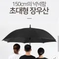 초대형 장우산 1+1