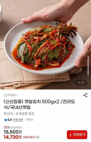 깻잎김치 500g x 2