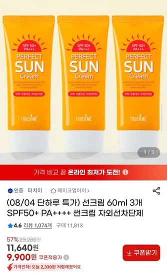 spf50 선크림 60ml 3개
