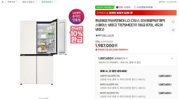 LG 디오스 오브제컬렉션 매직스페이스 T875MEE111 870L 1등급