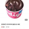 이디야커피 달콤 초코 세트 6,100원