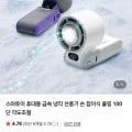 스마토이 휴대용 급속 냉각 선풍기 2개입