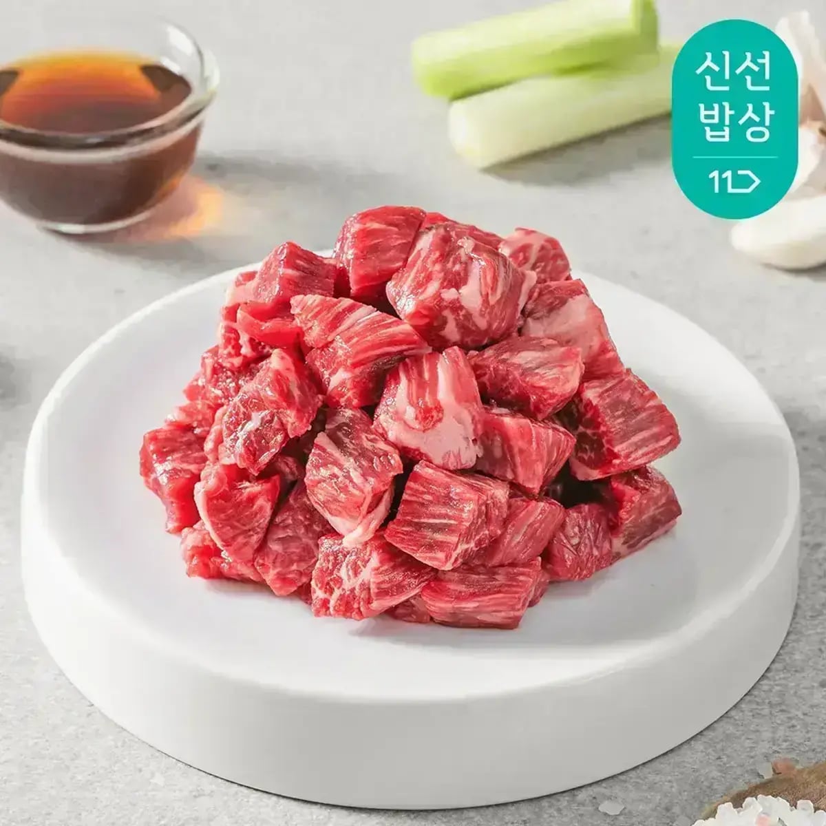 한우 1등급 국거리 800g
