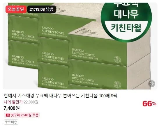 대나무 뽑아쓰는 키친타올 100매 9팩