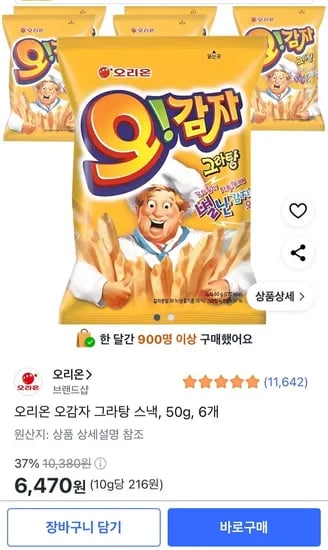 오감자 그라탕 50g 6개입