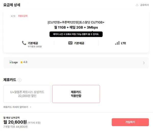 CU71GB+ 요금제 20,600원