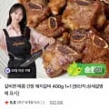 갈비퀸 매콤 간장 돼지갈비 400g 1+1