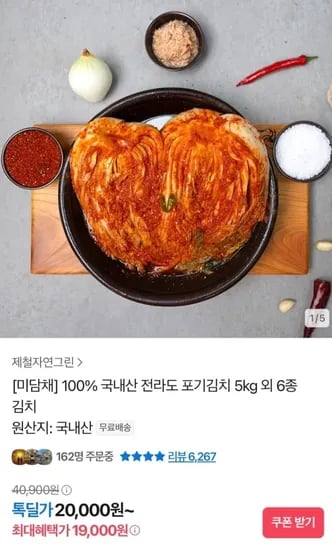미담채 국내산 포기김치 5kg