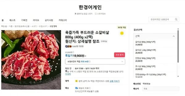 소갈비살 800g (400g x2팩)