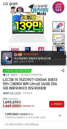 LG 그램 15ZD90T-GX56K 그램케어 Ultra5 16GB 256GB