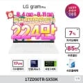 LG그램 17ZD90TR-SX59K 울트라5 RTX4050