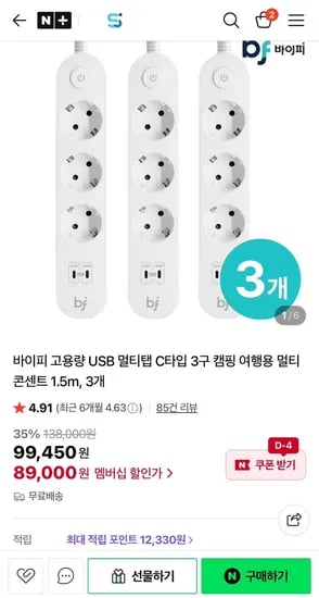 바이피 고용량 USB 멀티탭 C타입 3구 1.5m 3개