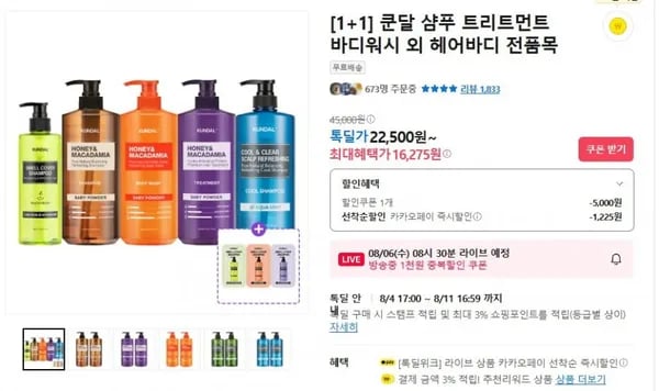 쿤달 샴푸 트리트먼트 바디워시 1+1