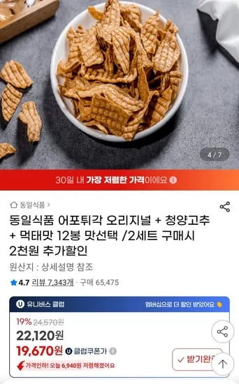 어포튀각 3종 12봉