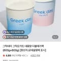 그릭데이 그릭요거트 대용량더블메가팩 800g + 800g