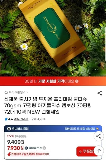 아망떼 70고평량 아기물티슈 72매 10팩